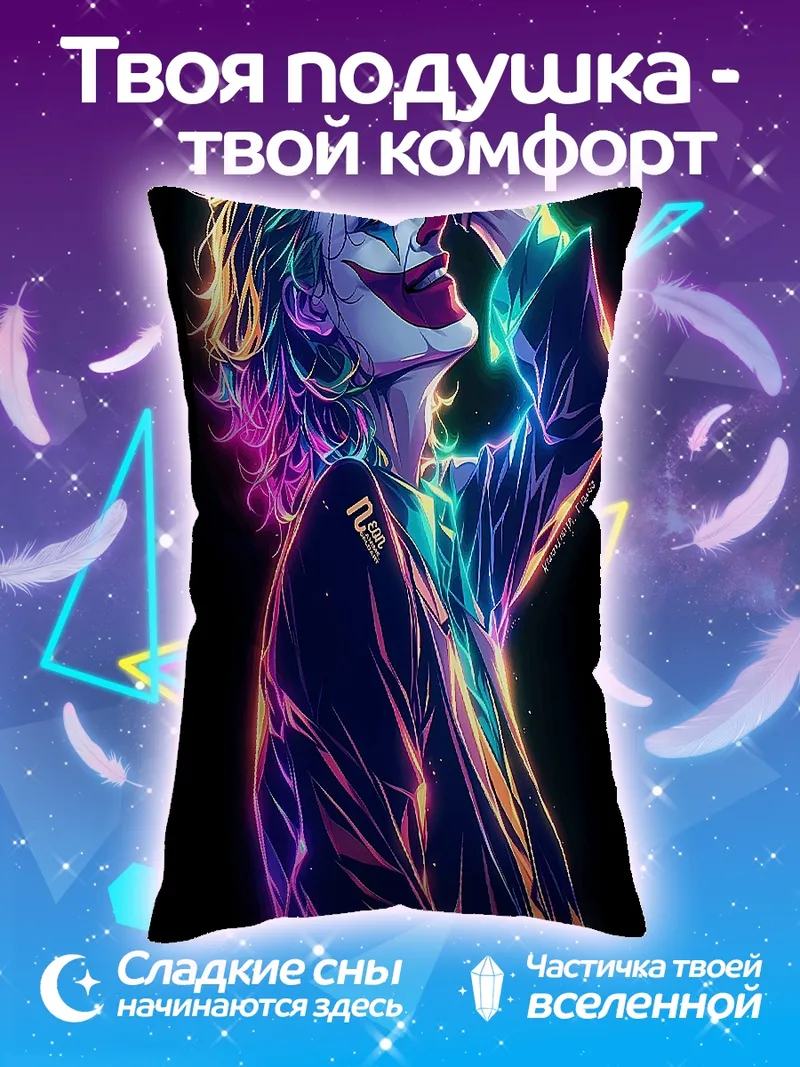 Подушка Неоновый Джокер смеется