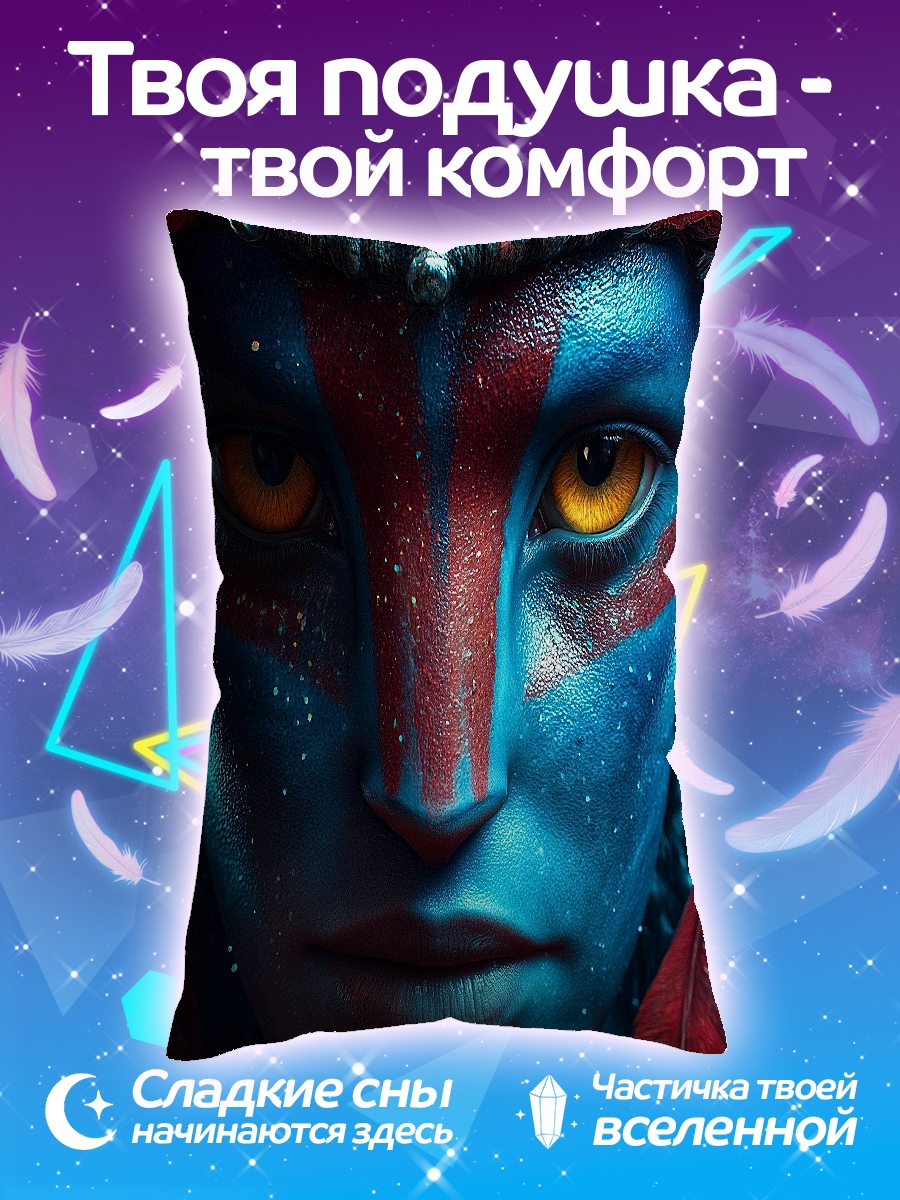 Подушка Аватар синий воин