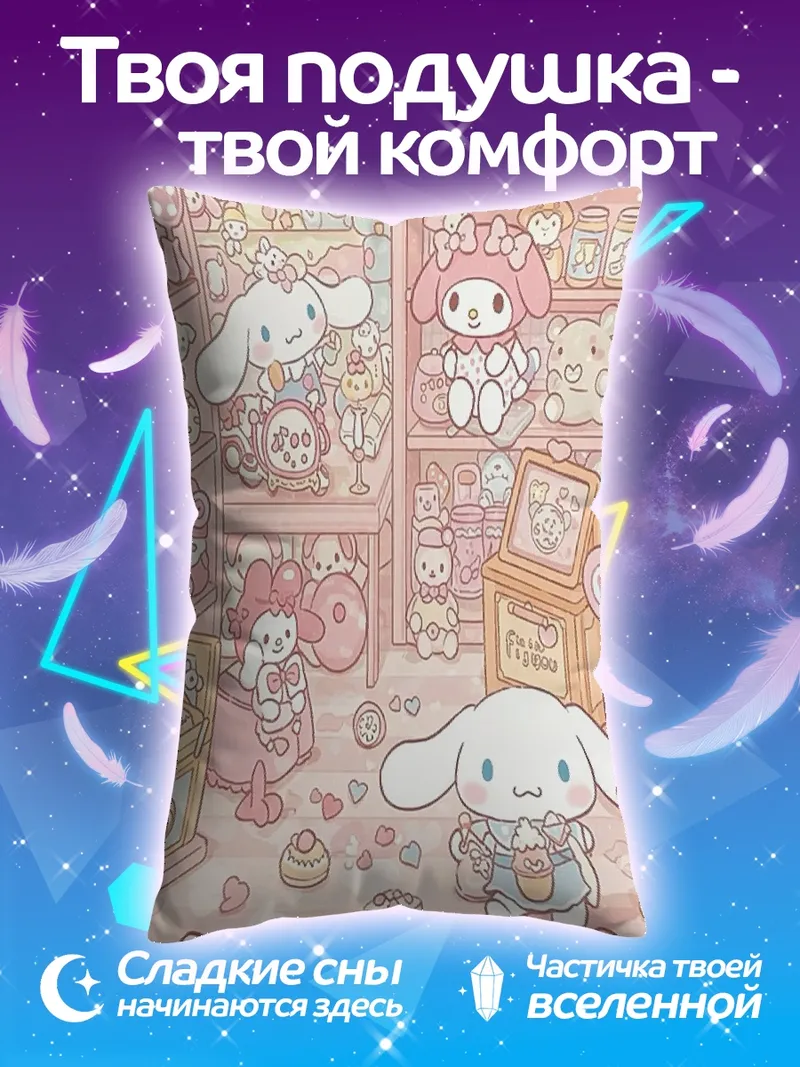 Подушка Милые персонажи Санрио