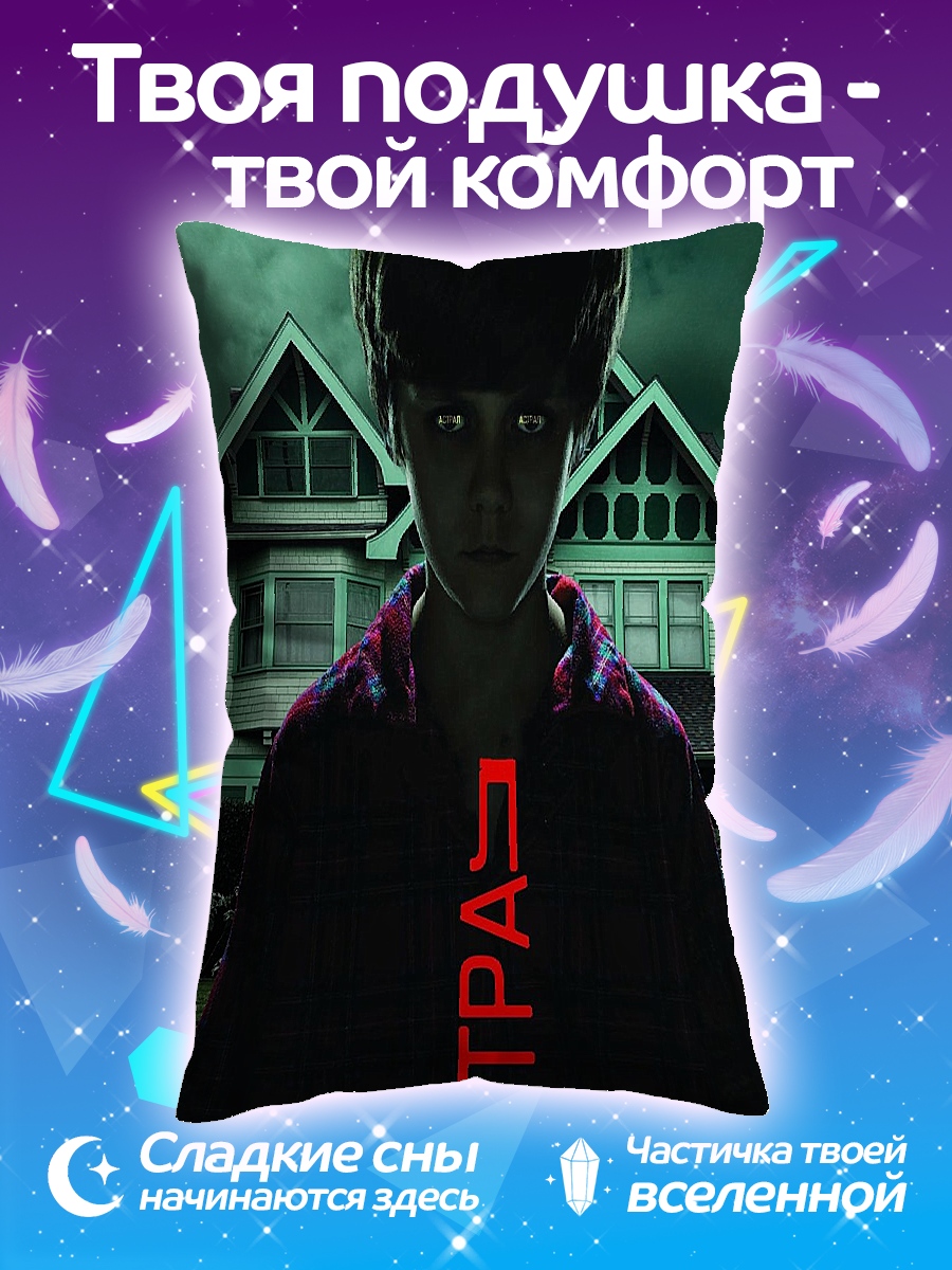 Подушка Астрал мальчик