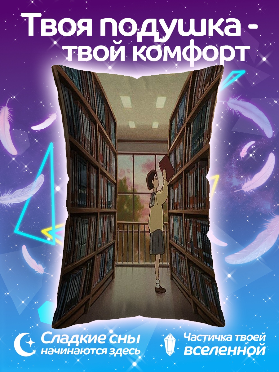 Подушка Девушка в библиотеке