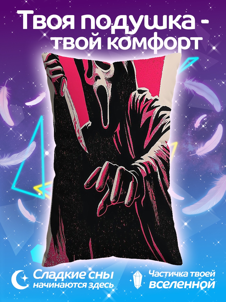 Подушка Крик