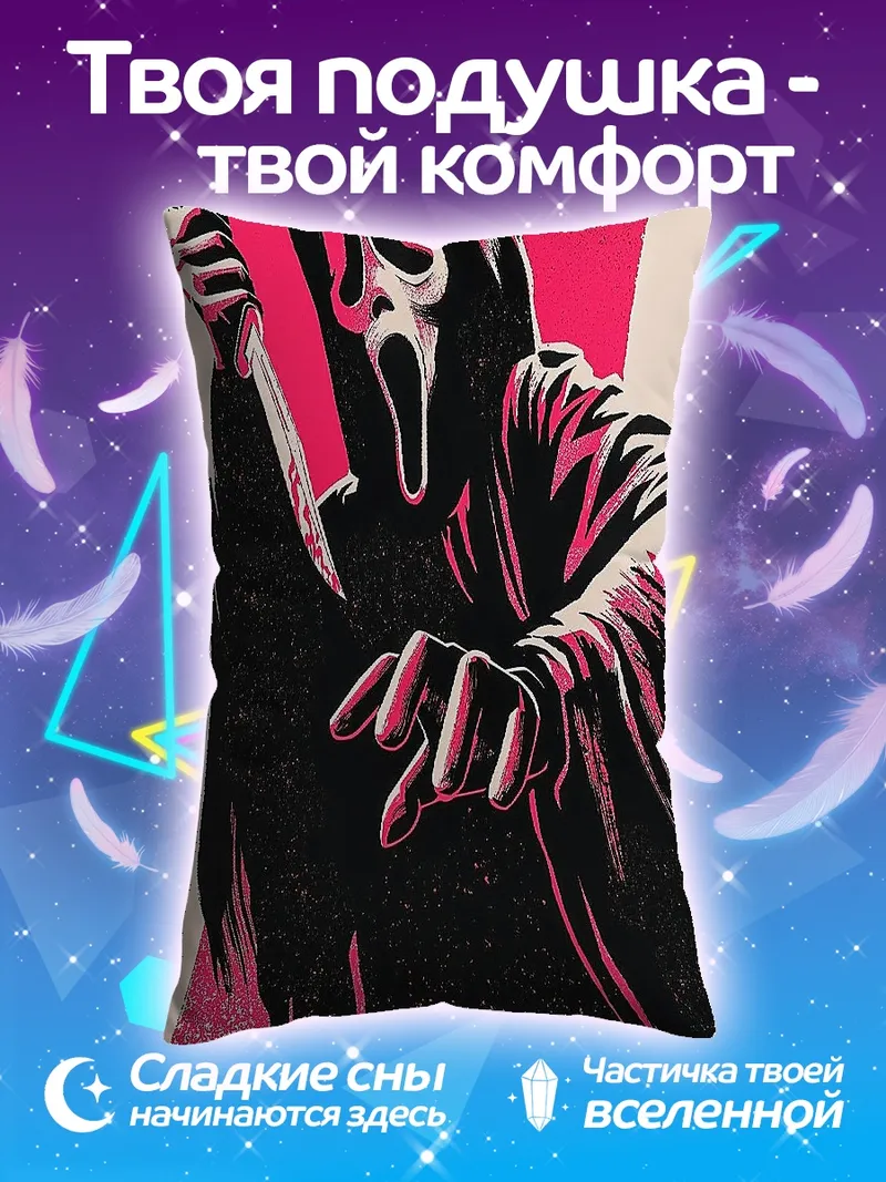 Подушка Крик
