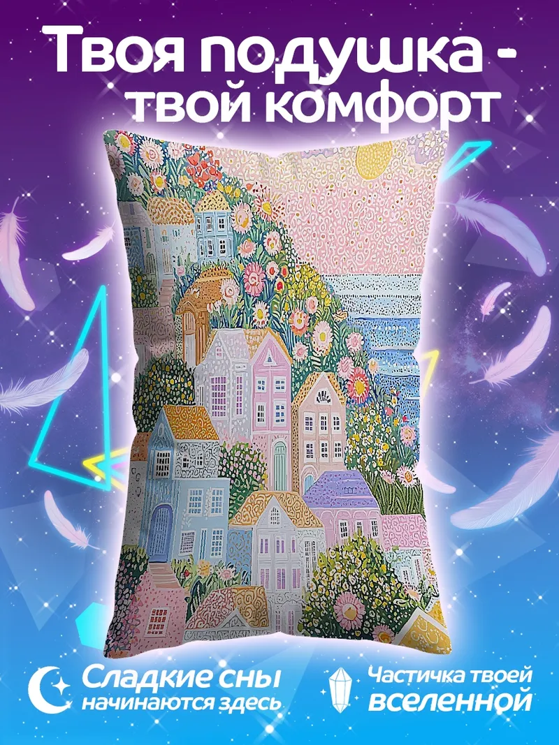 Подушка Пастельный городок на холме