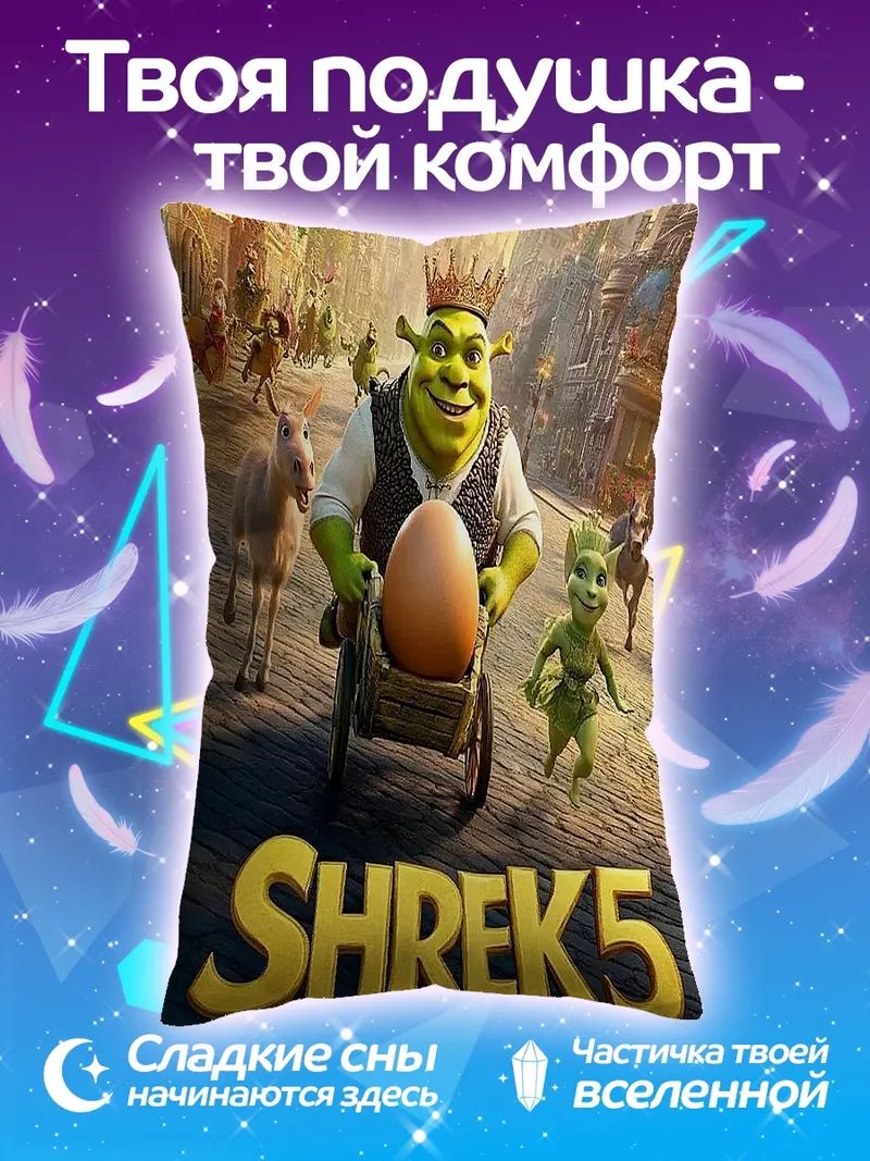 Подушка Шрек 5