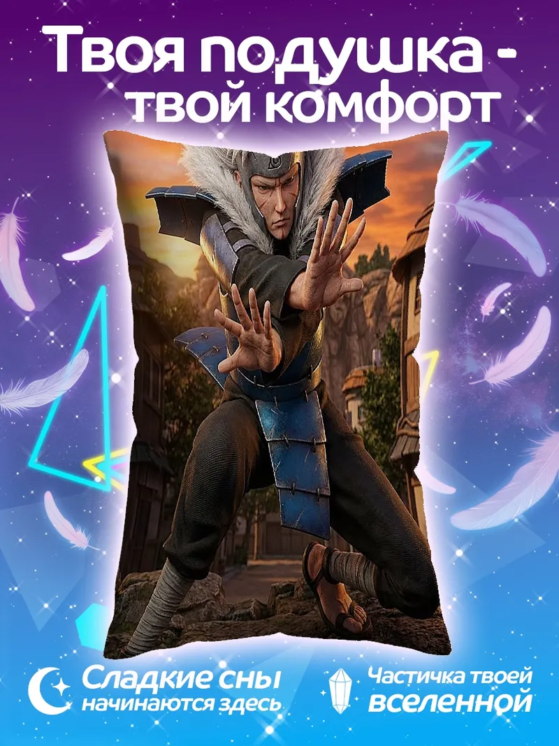Подушка Тобирама сенджу ниндзя