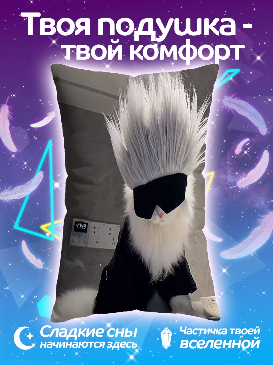 Подушка Кот Годжо