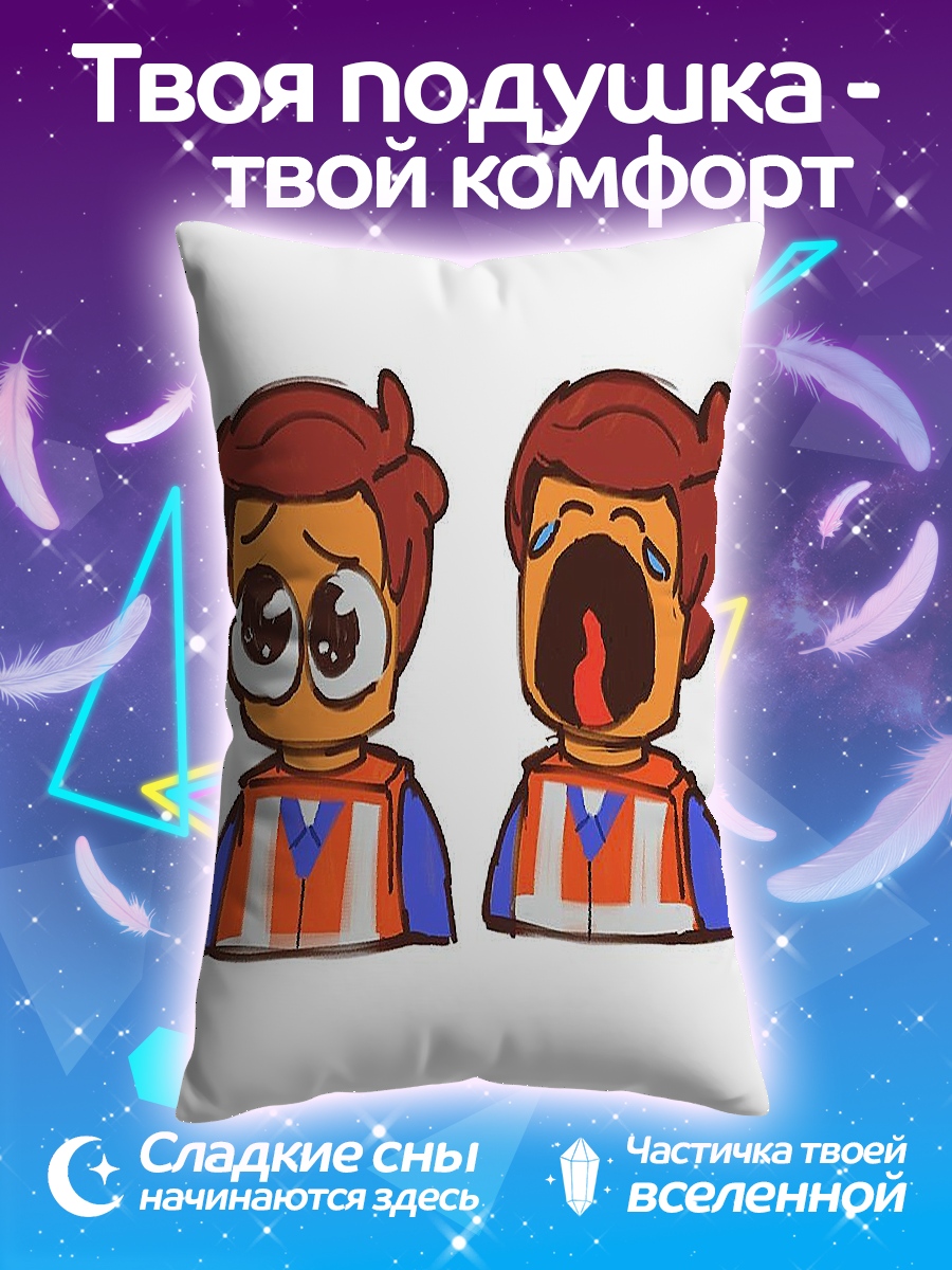 Подушка Эммет плачет и удивляется