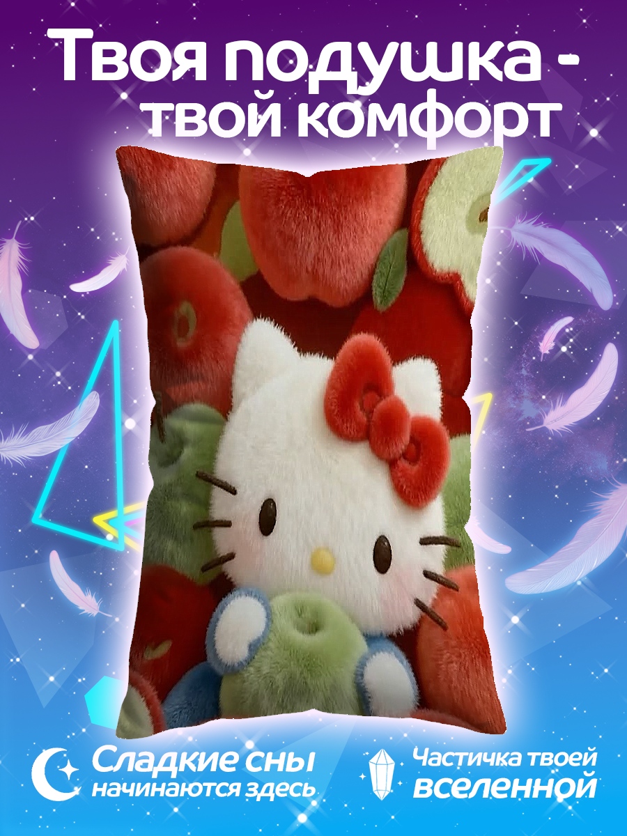 Подушка Хелло Китти яблоки