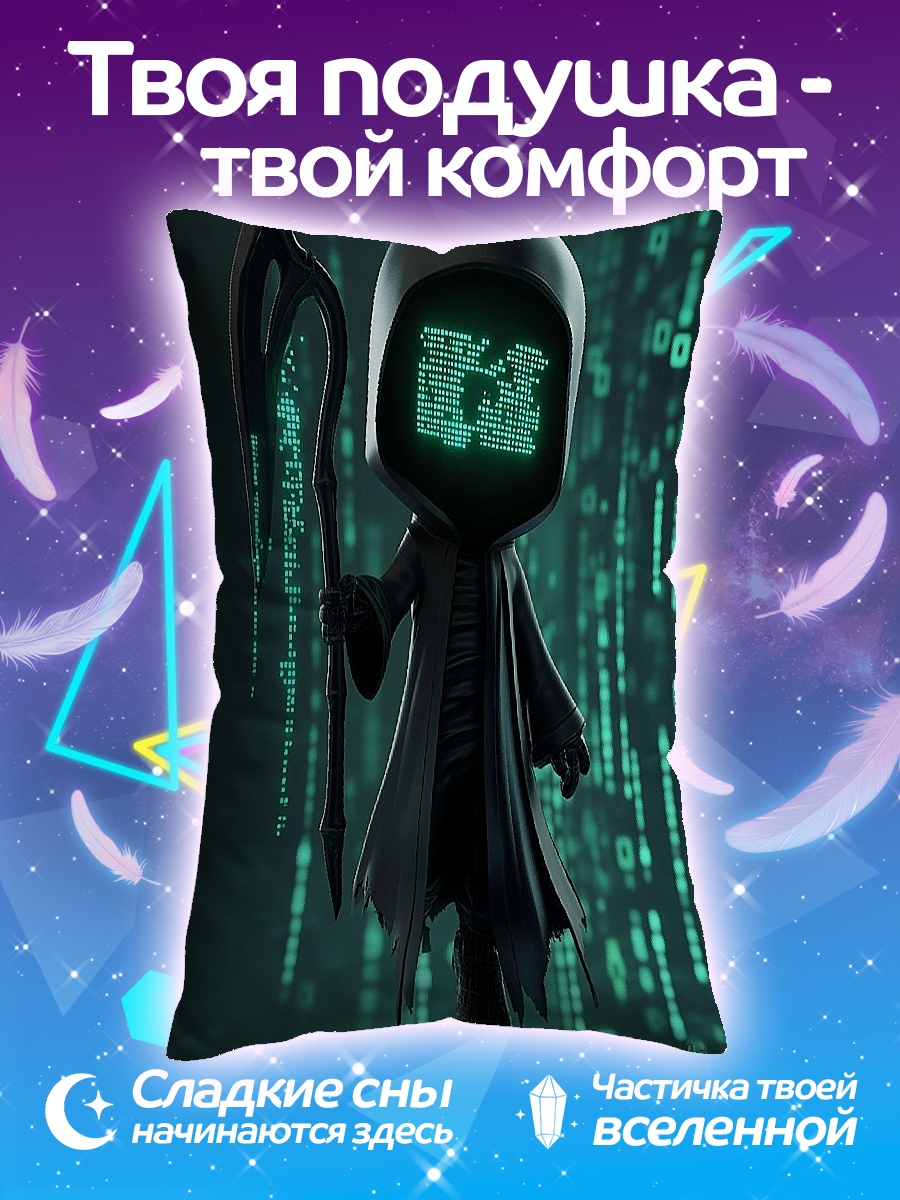Подушка Киберпанк жнец