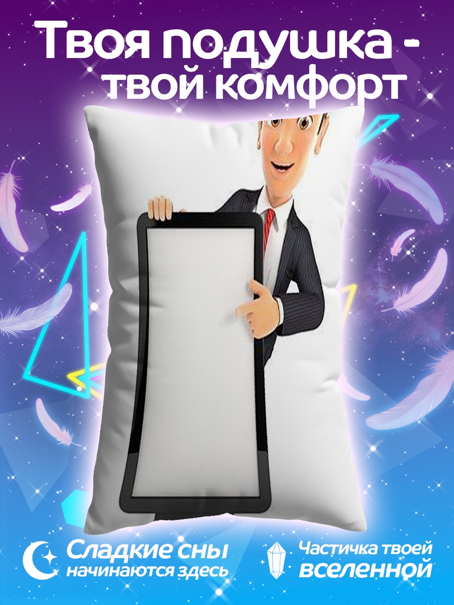 Подушка Человек с экраном