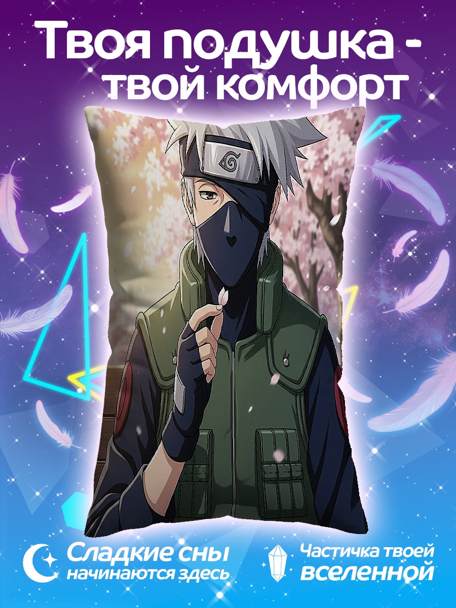 Подушка Какаши Хатаке сакура