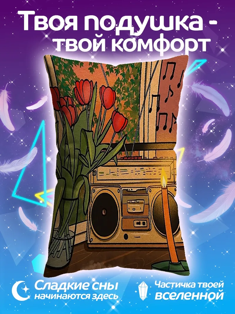 Подушка Утренний кофе и музыка