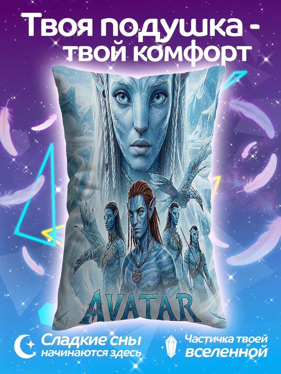 Подушка Аватар ледяной мир