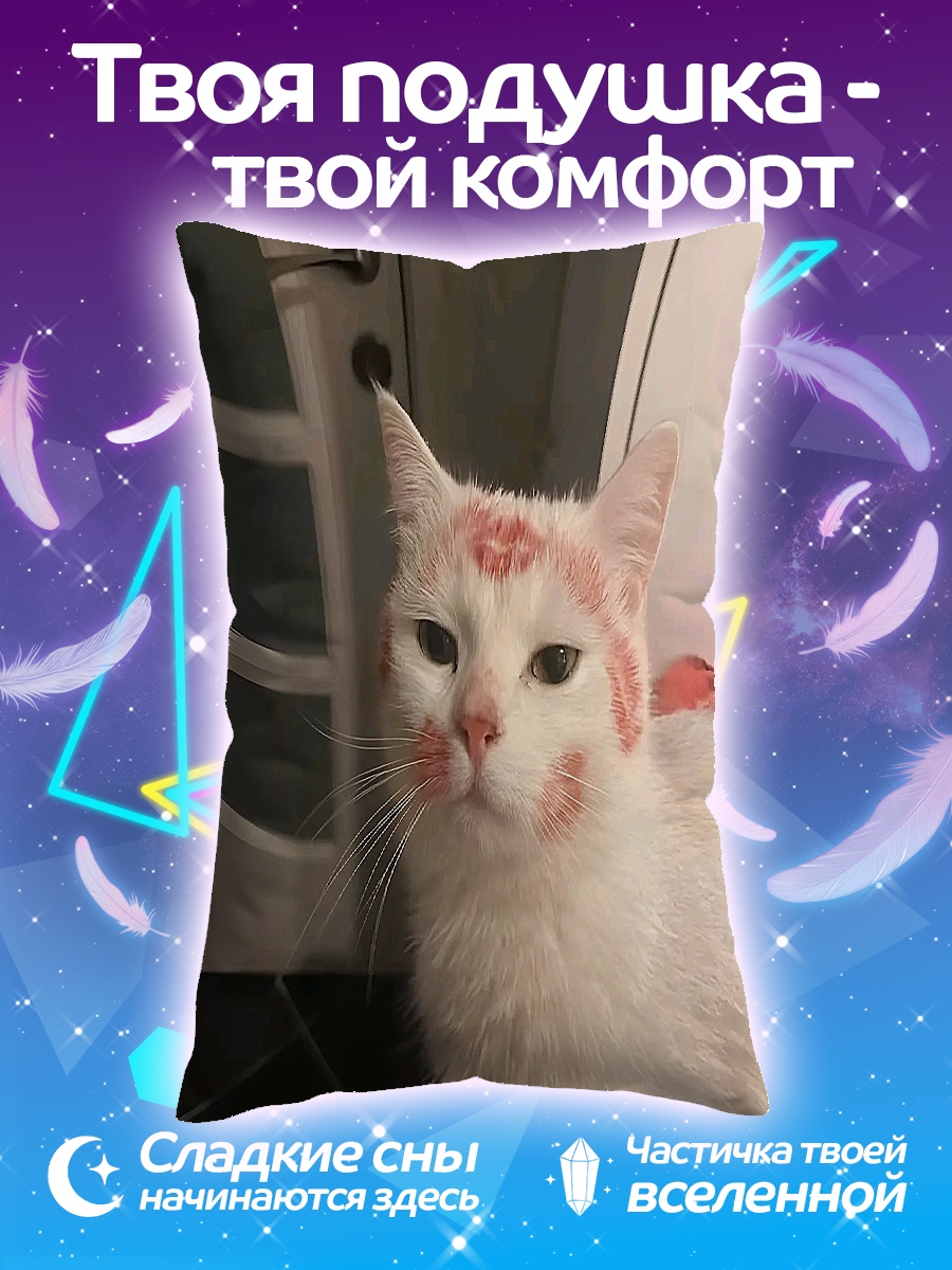 Подушка Кот в помаде
