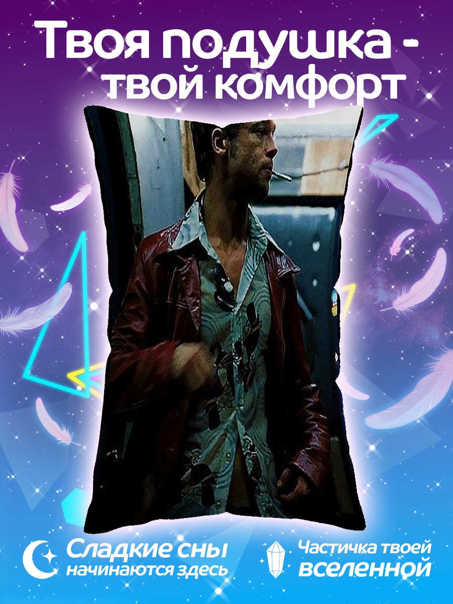Подушка Бойцовский клуб