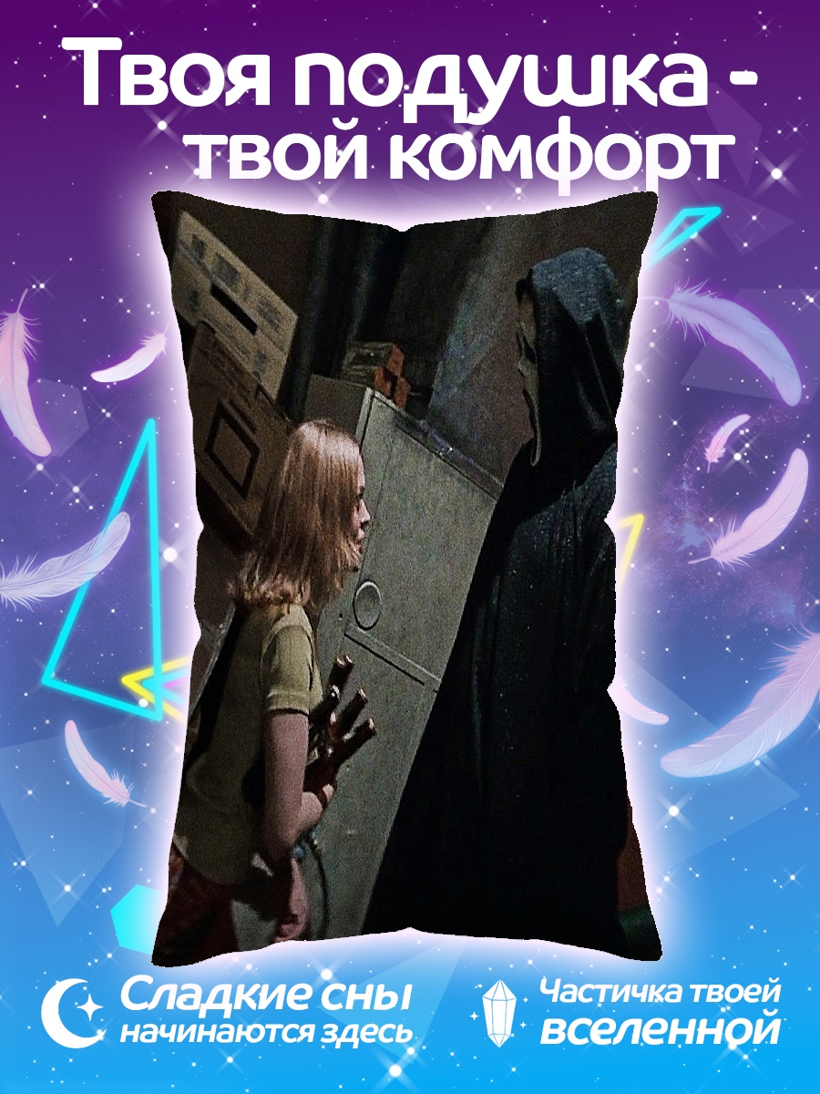 Подушка Крик убийца