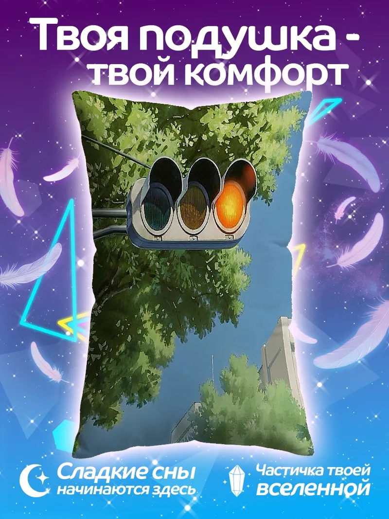 Подушка Светофор желтый свет