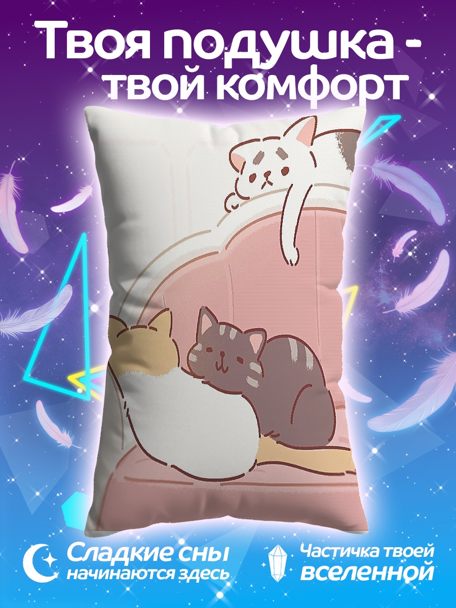 Подушка Спящие котики на диване
