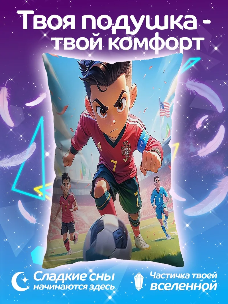 Подушка Криштиану Роналду футбол