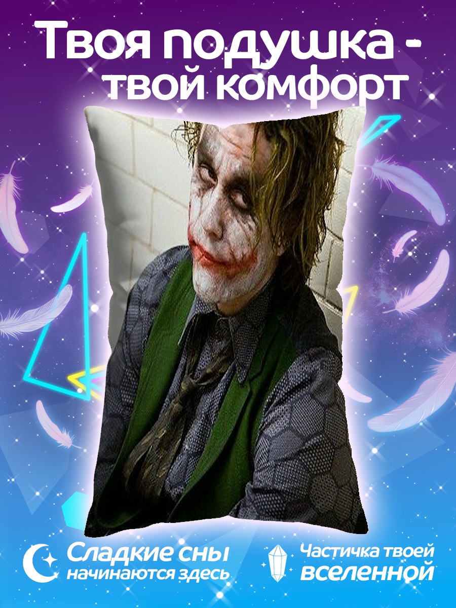 Подушка Джокер спит