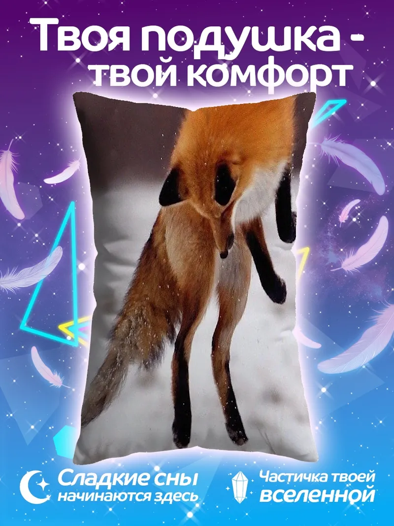Подушка Прыгающая лиса