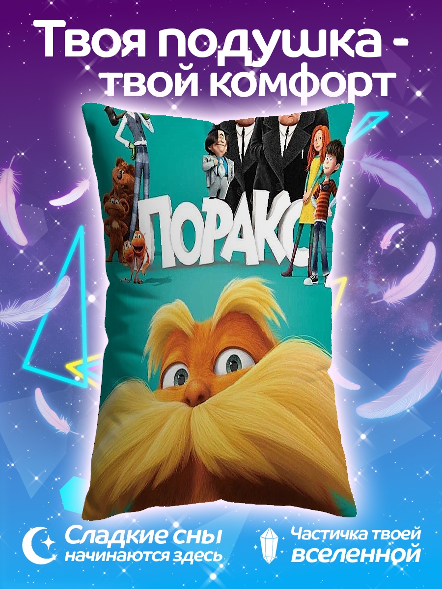 Подушка Лоракс сила природы