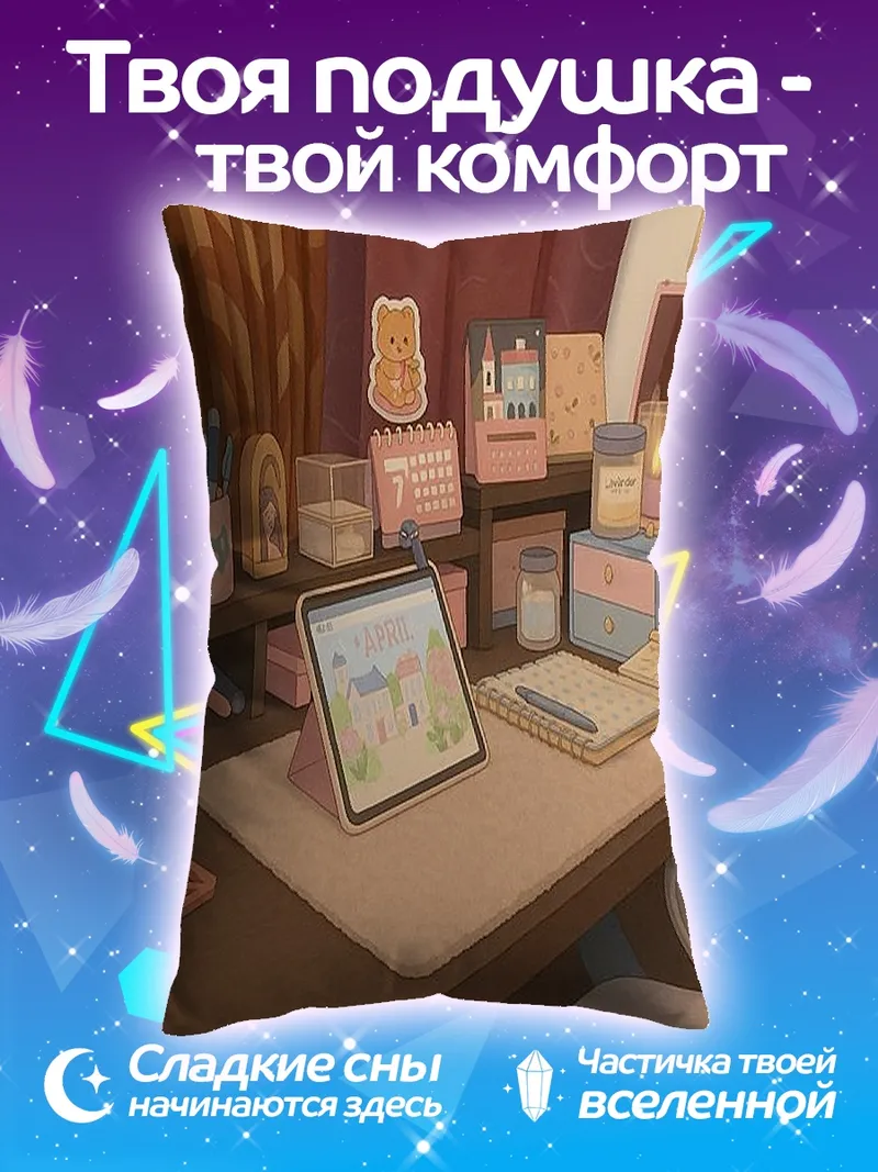 Подушка Уютный рабочий стол