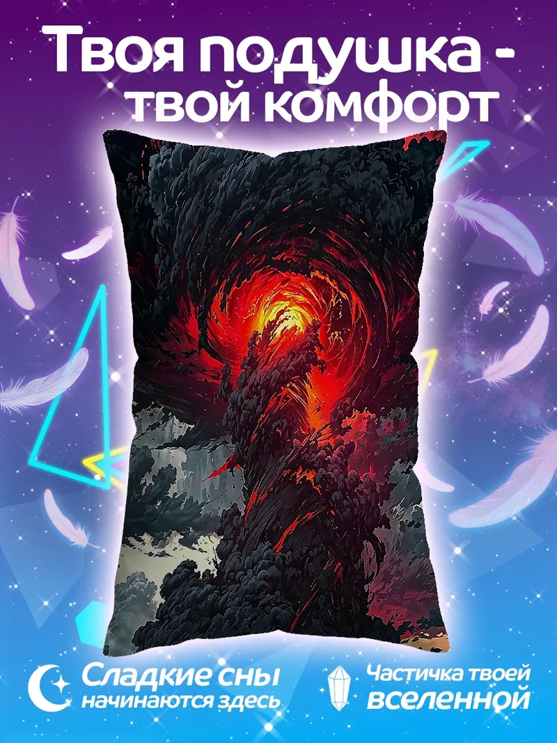 Подушка извержение вулкана