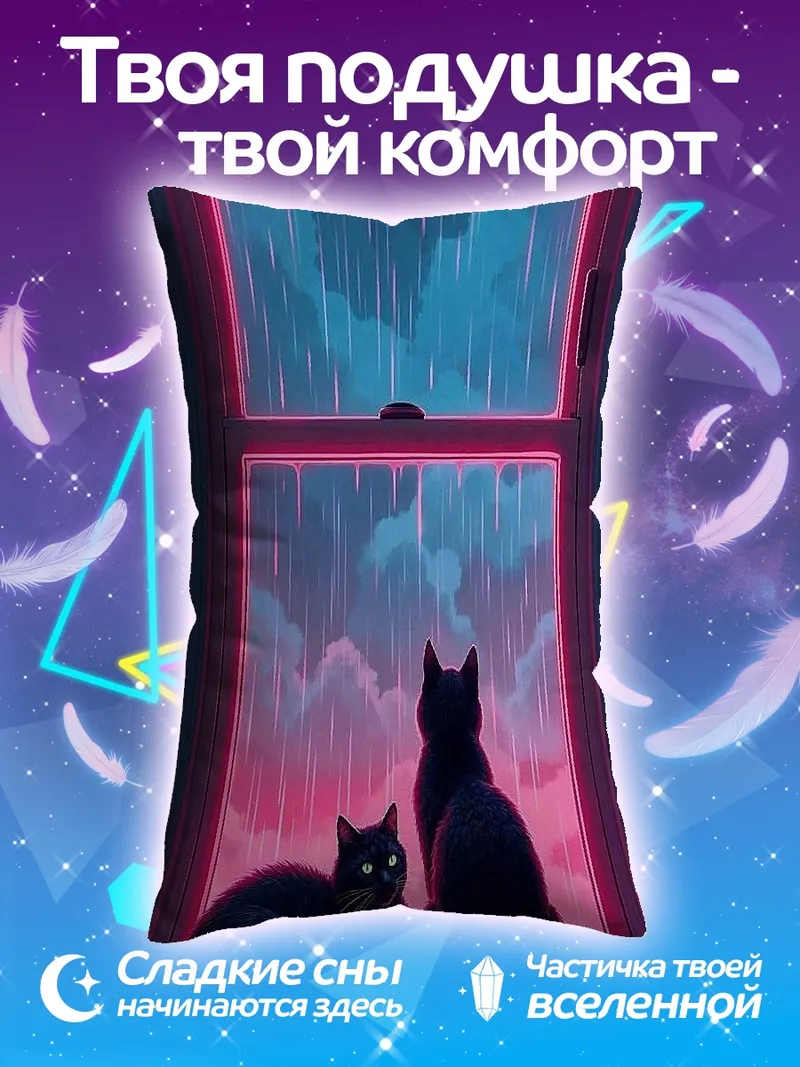 Подушка Два кота под дождем