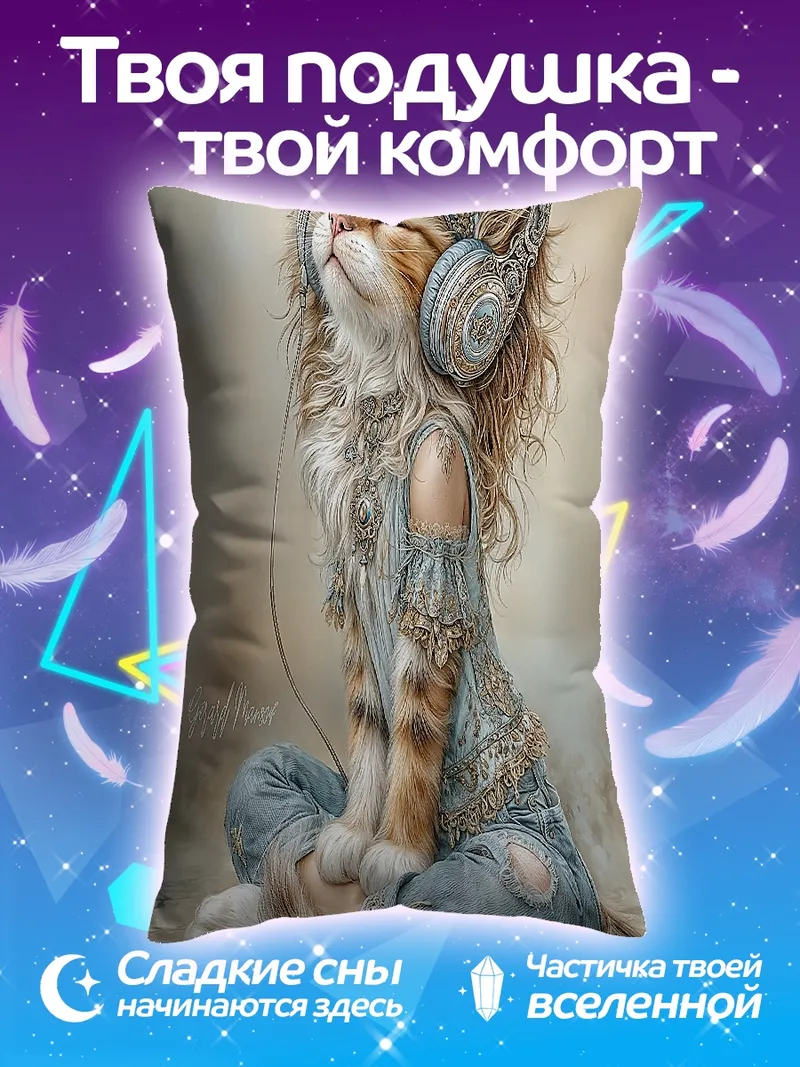 Подушка Кот в наушниках