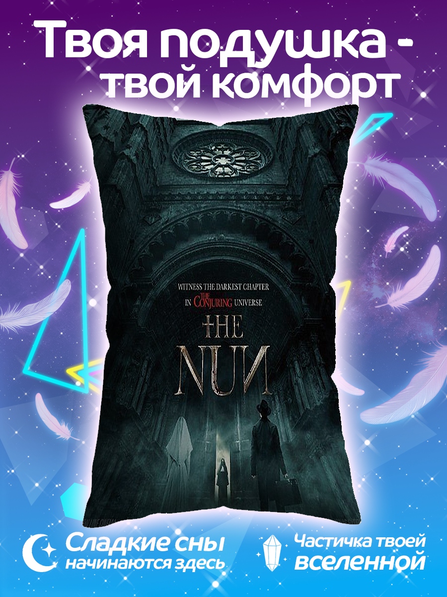 Подушка Заклятие