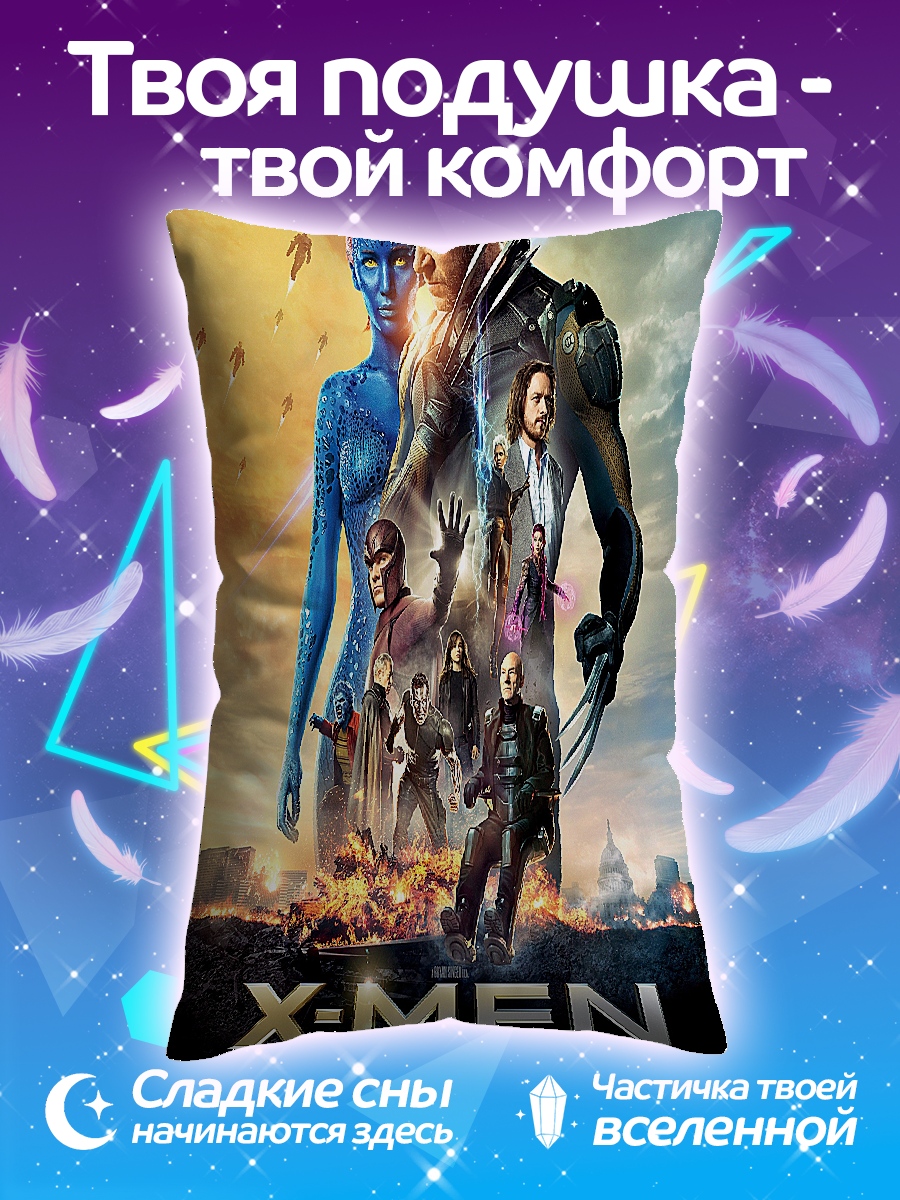 Подушка Люди Икс