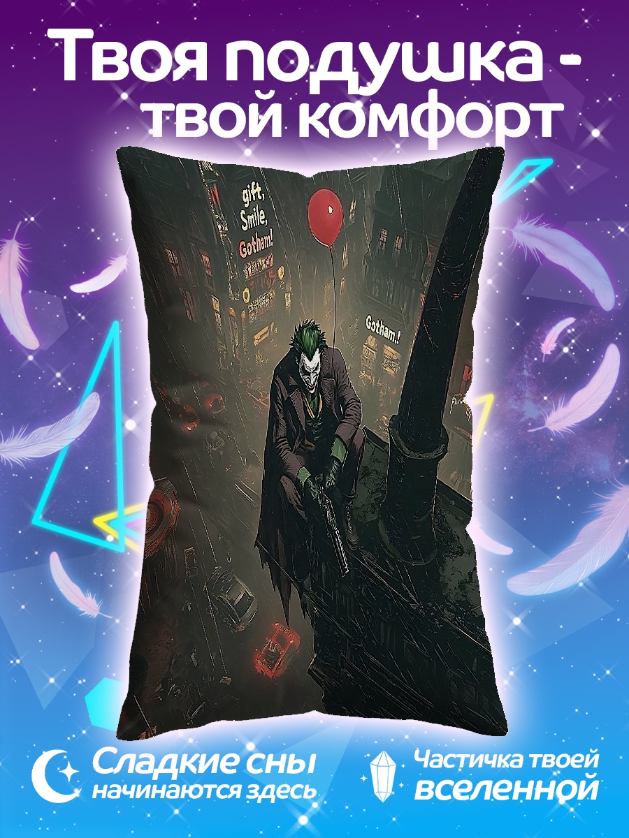 Подушка Джокер на крыше