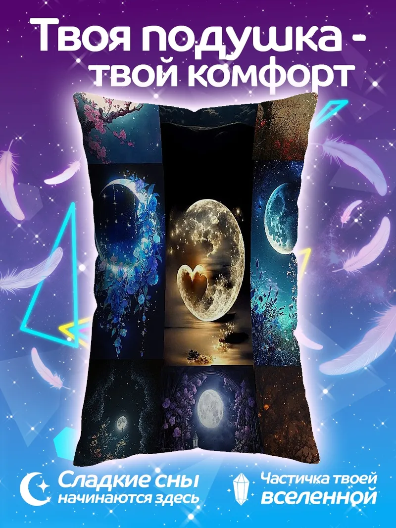 Подушка Коллаж луны