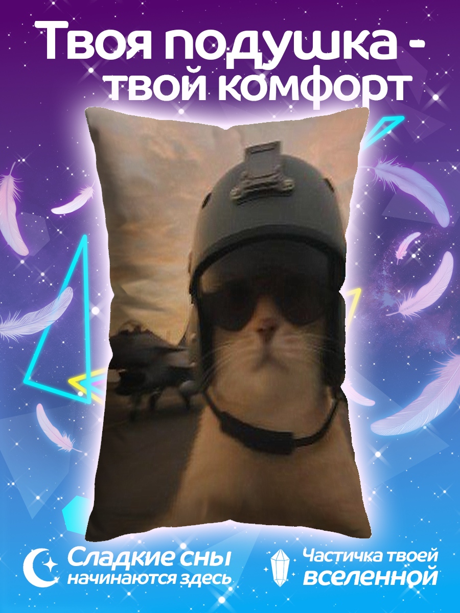 Подушка Кот пилот самолета