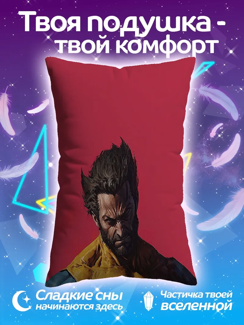 Подушка Росомаха желтый костюм