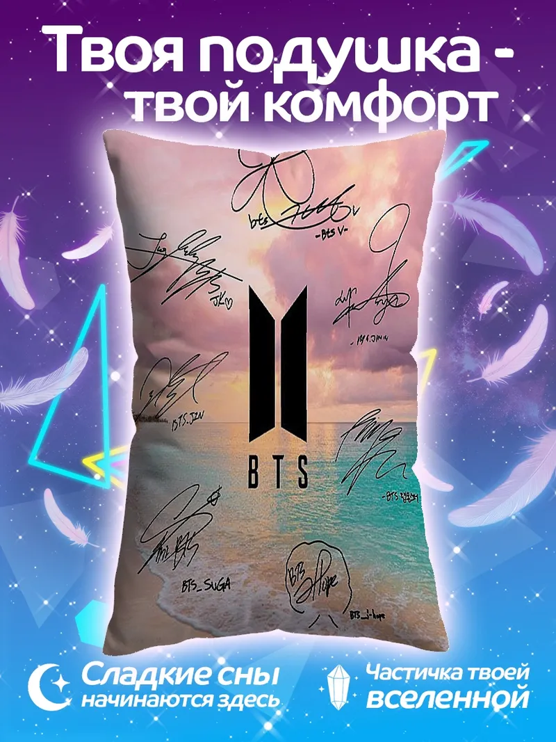 Подушка BTS автографы на пляже