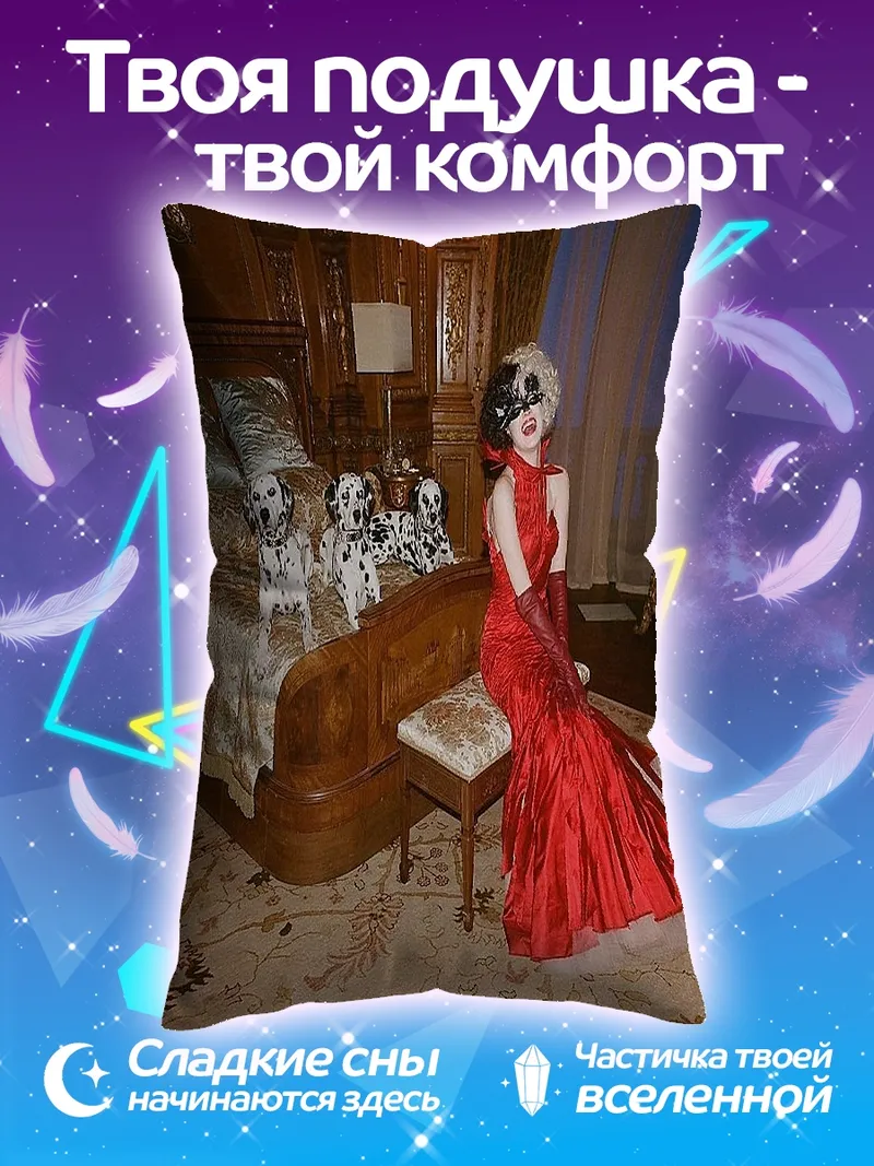 Подушка Круэлла и далматинцы