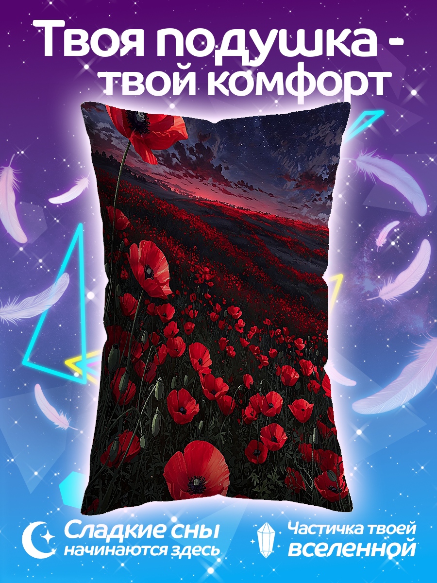 Подушка Поле красных маков