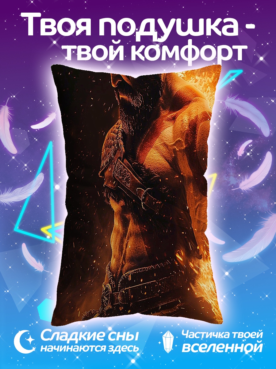 Подушка Кратос в огне