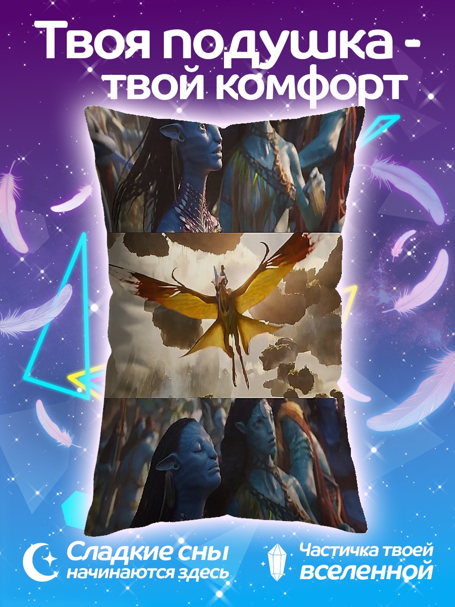 Подушка На'ви Аватар