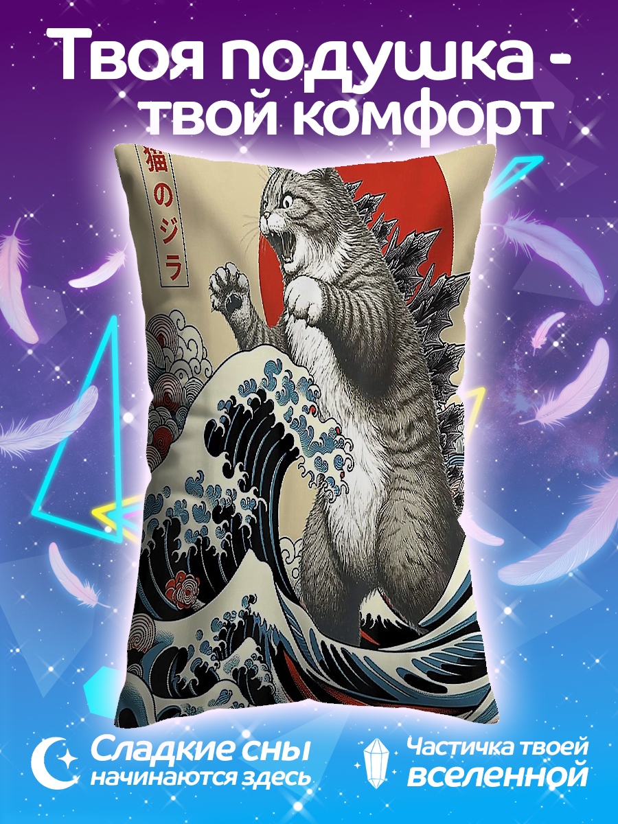 Подушка Кот Годзилла на волне