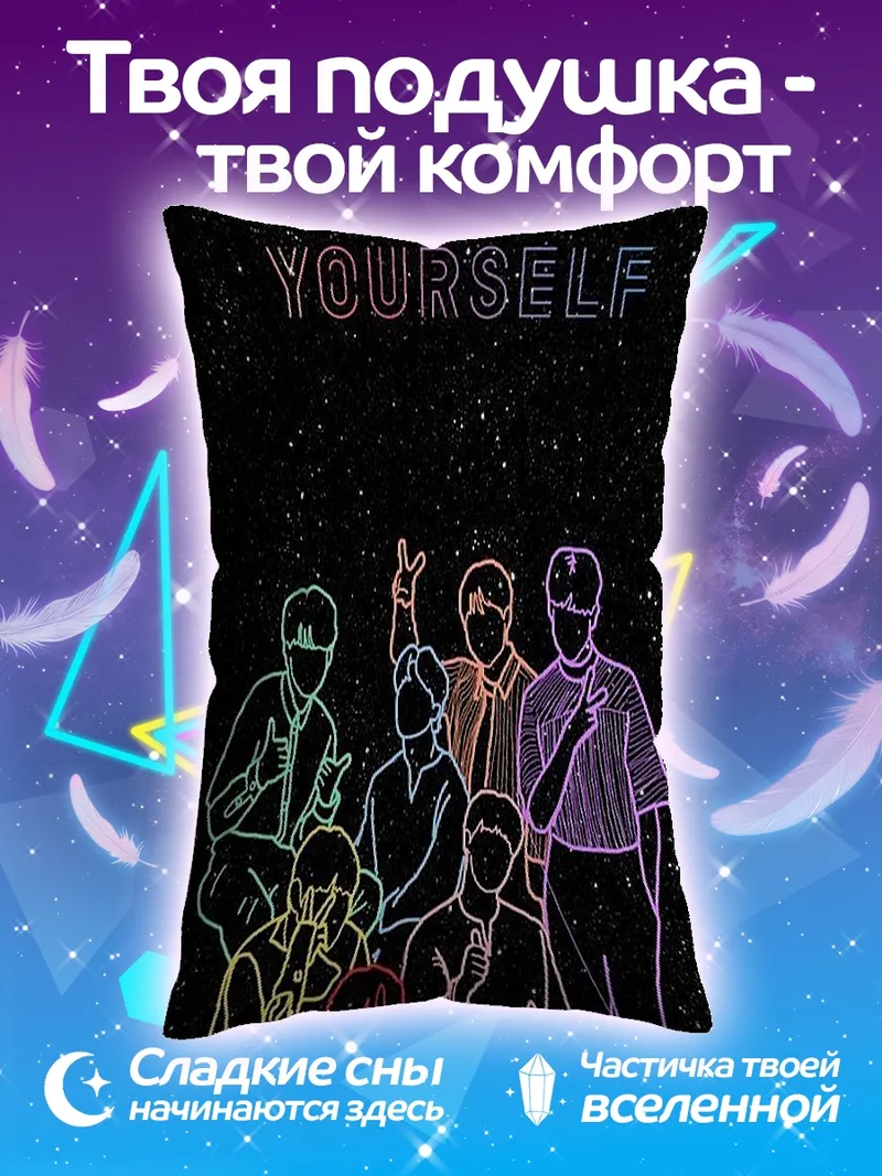 Подушка BTS Love Yourself