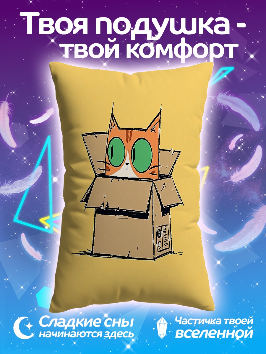 Подушка Кот в коробке