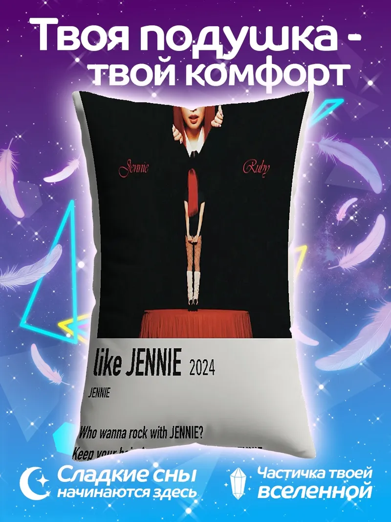 Подушка Jennie Like