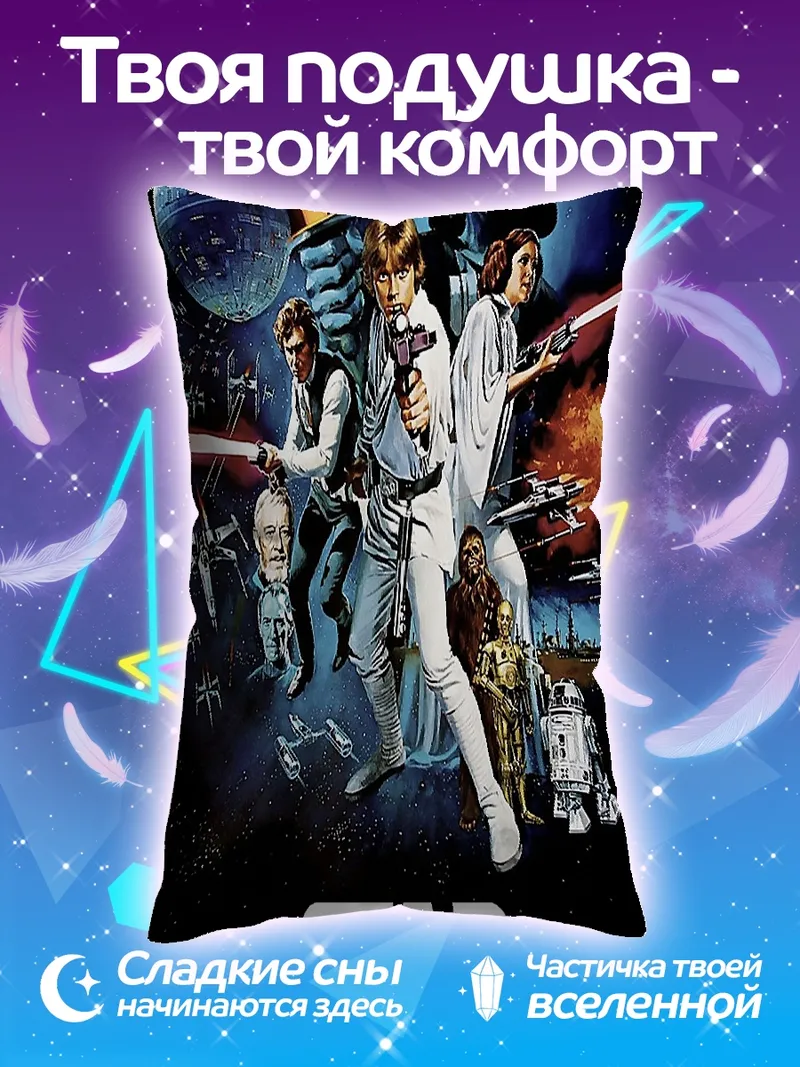 Подушка Звездные войны