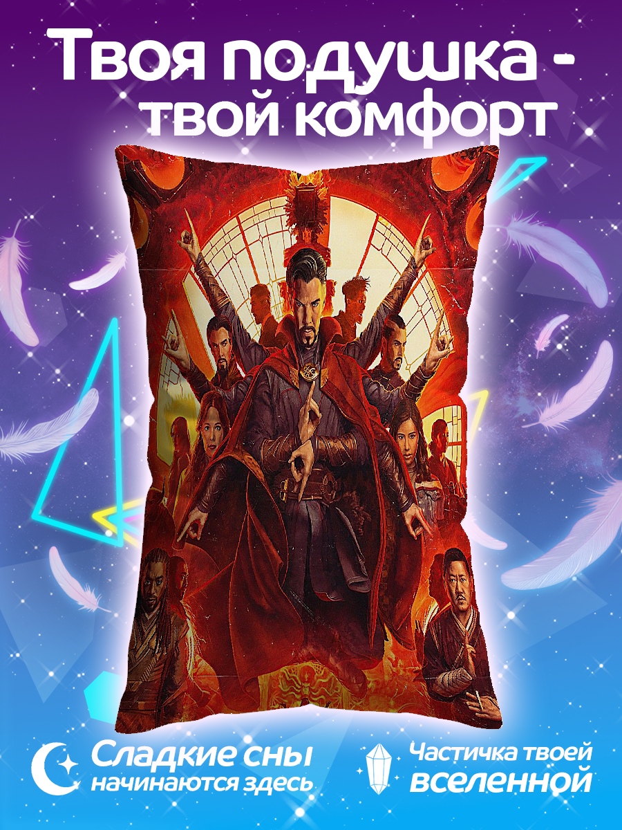 Подушка Доктор Стрэндж мультивселенная