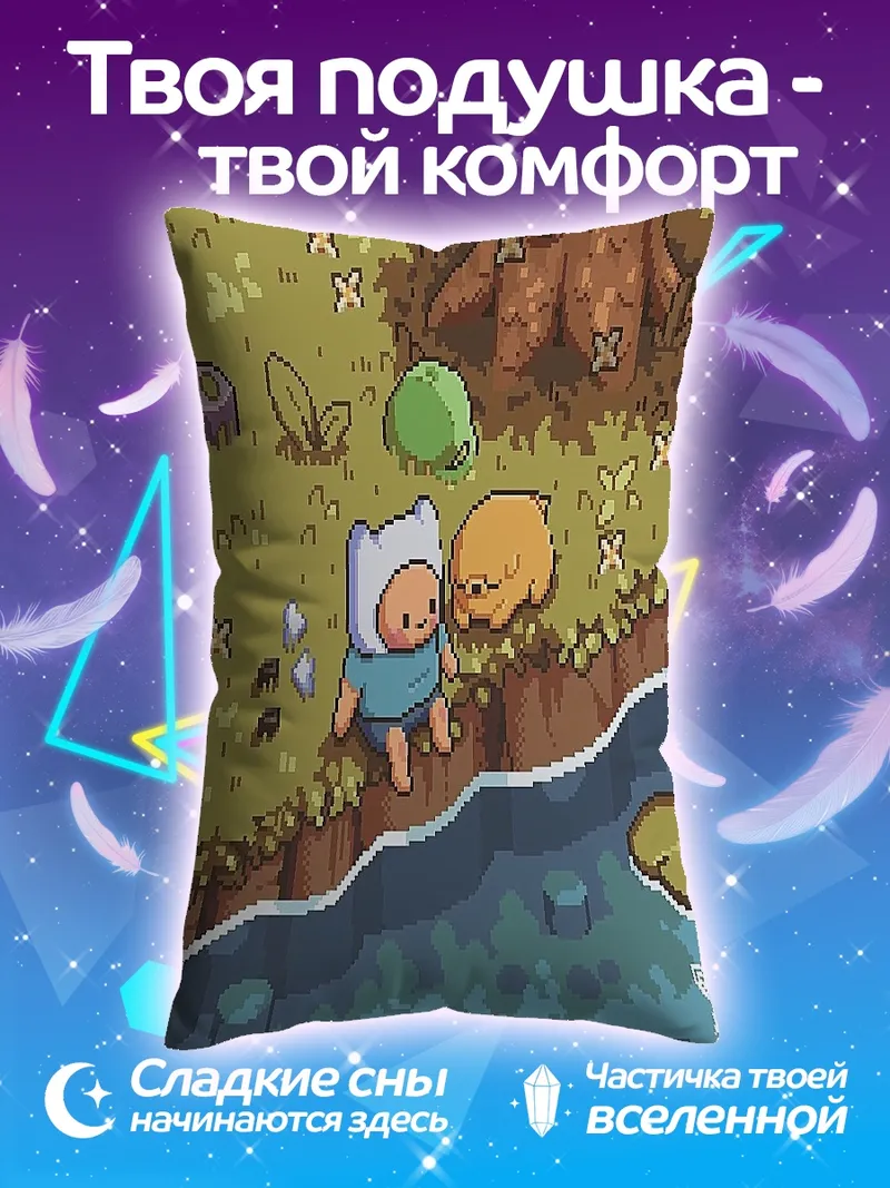 Подушка Финн и Джейк