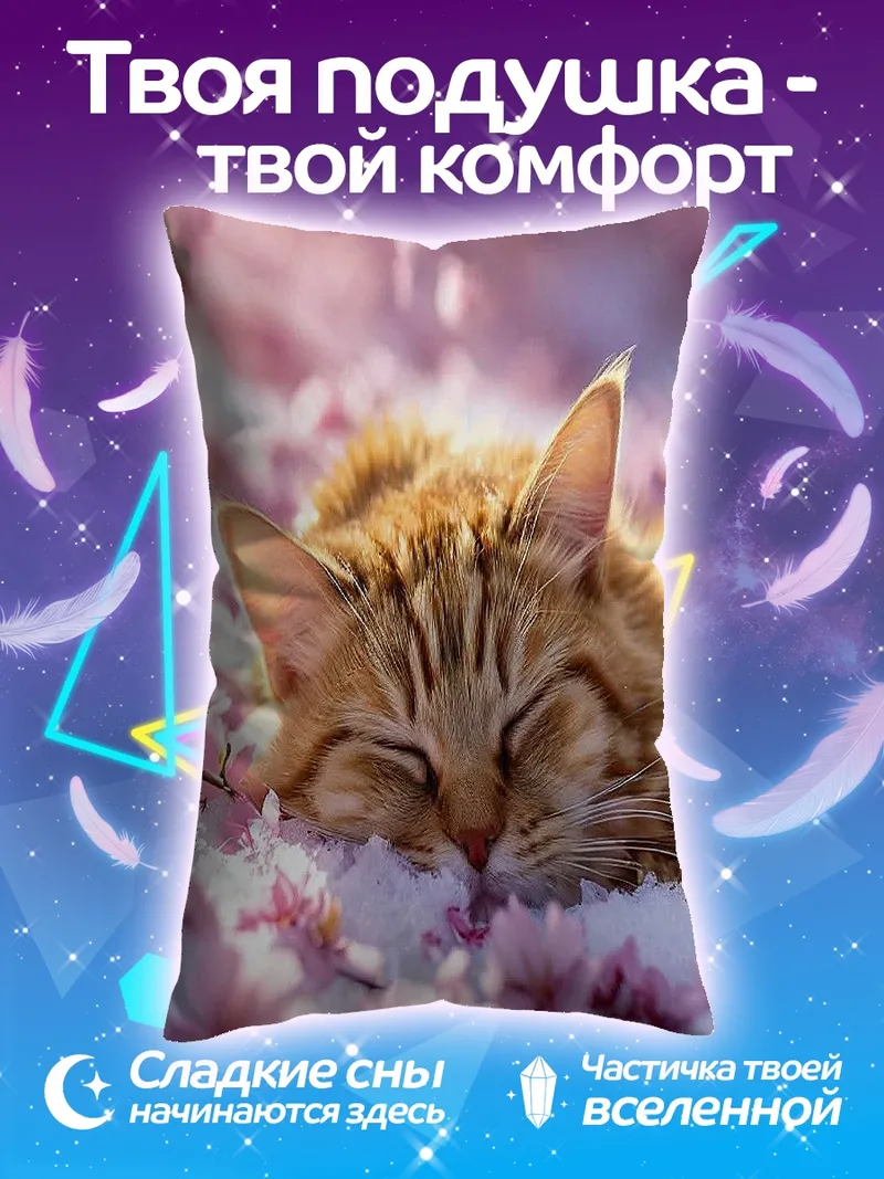 Подушка Спящий кот в цветах